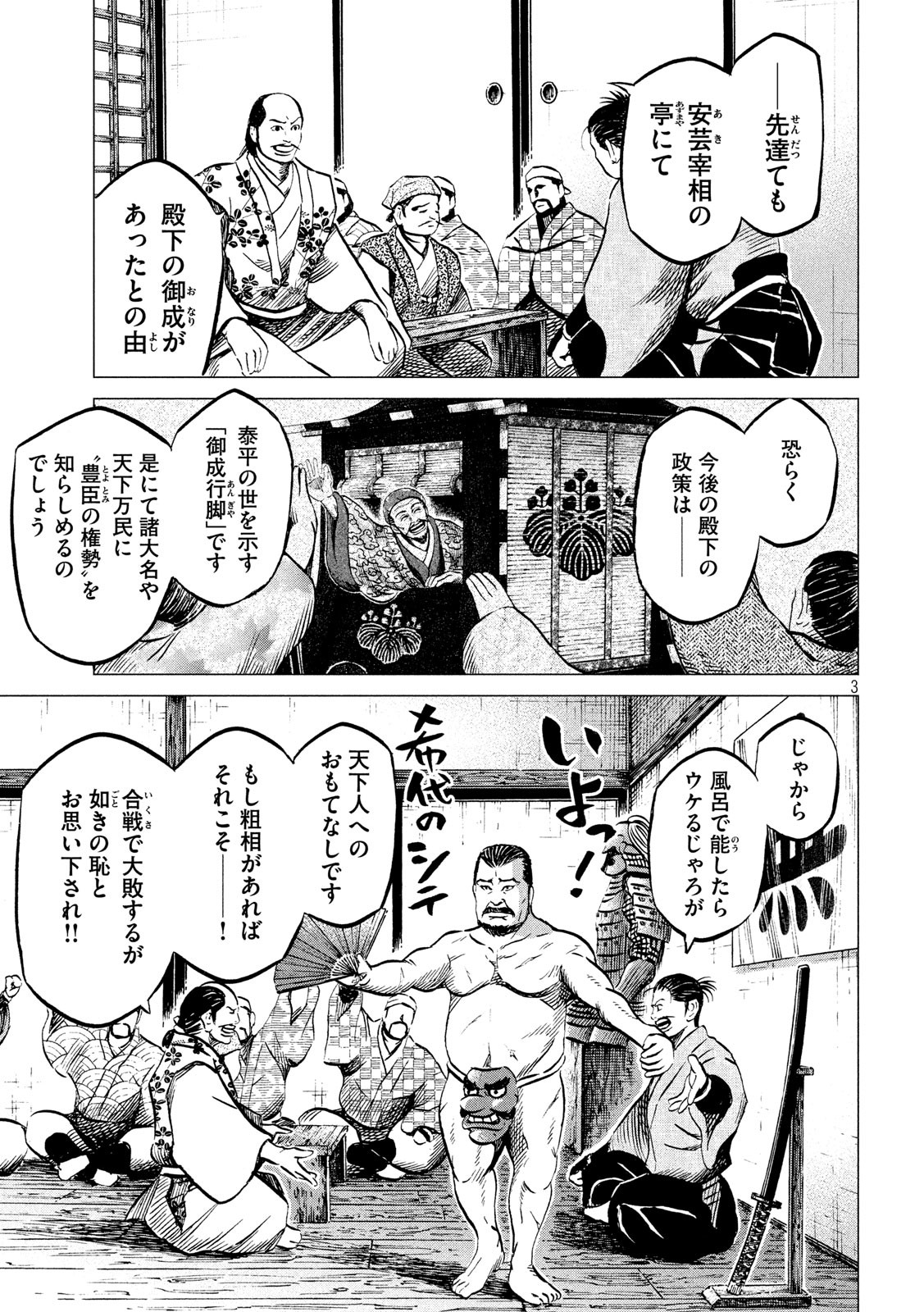 センゴク権兵衛 第183話 - Page 3