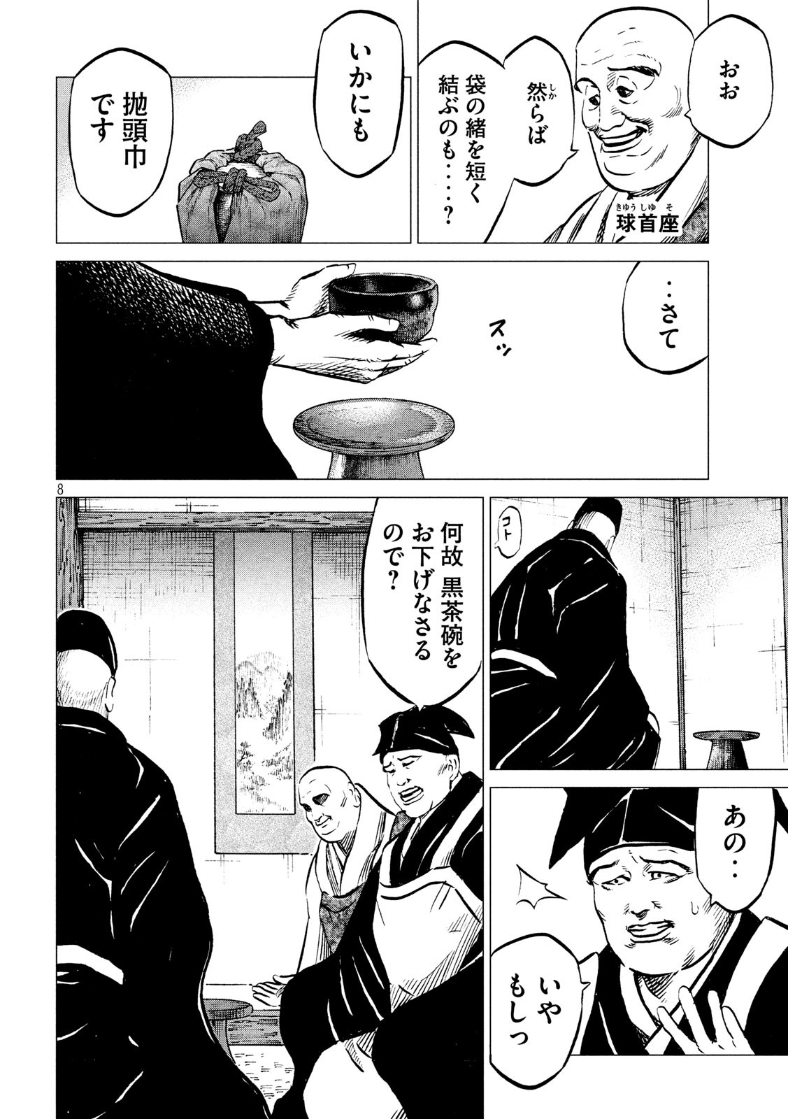 センゴク権兵衛 第183話 - Page 8