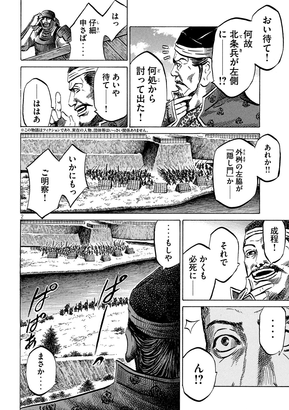 センゴク権兵衛 第154話 - Page 2