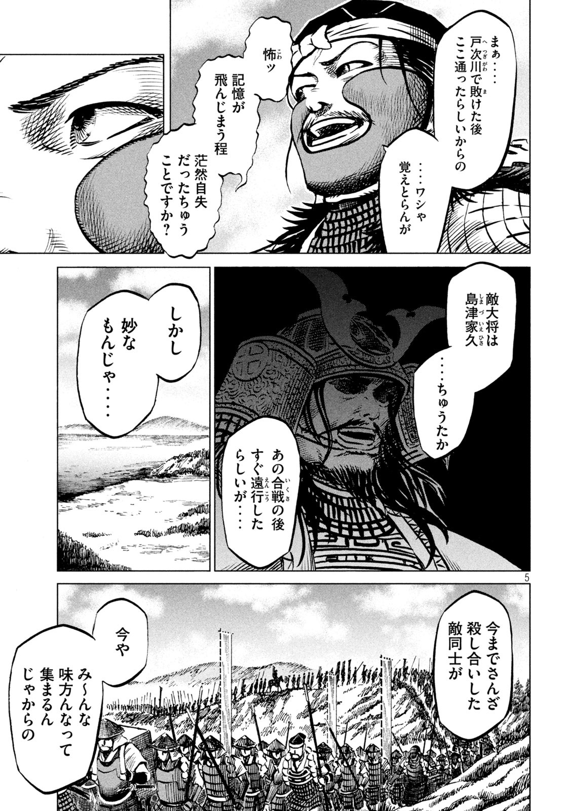 センゴク権兵衛 第195話 - Page 5