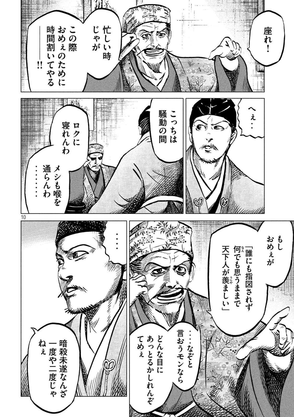 センゴク権兵衛 第211話 - Page 10