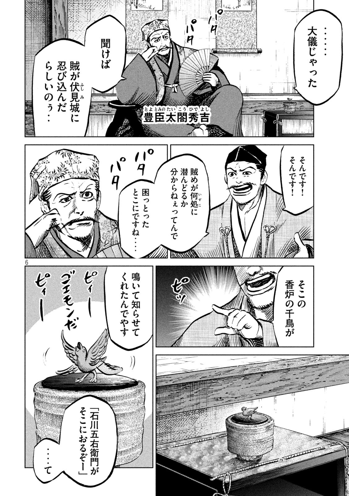 センゴク権兵衛 第211話 - Page 6