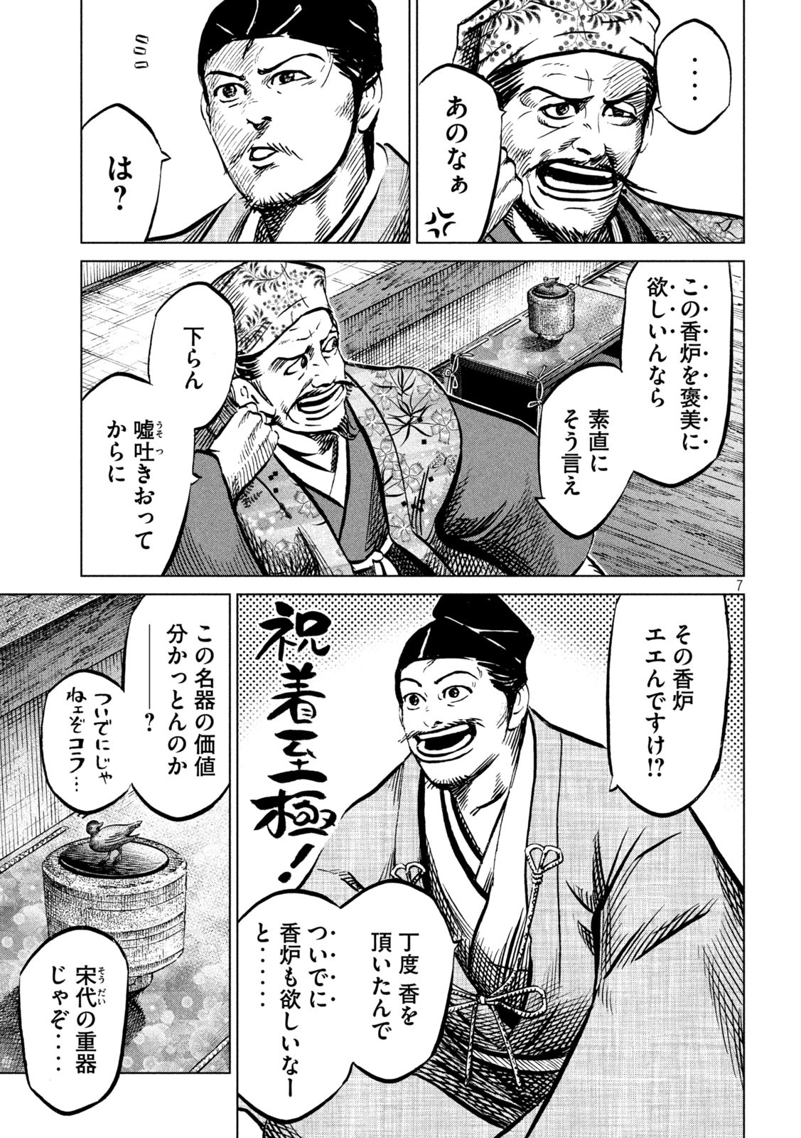 センゴク権兵衛 第211話 - Page 7