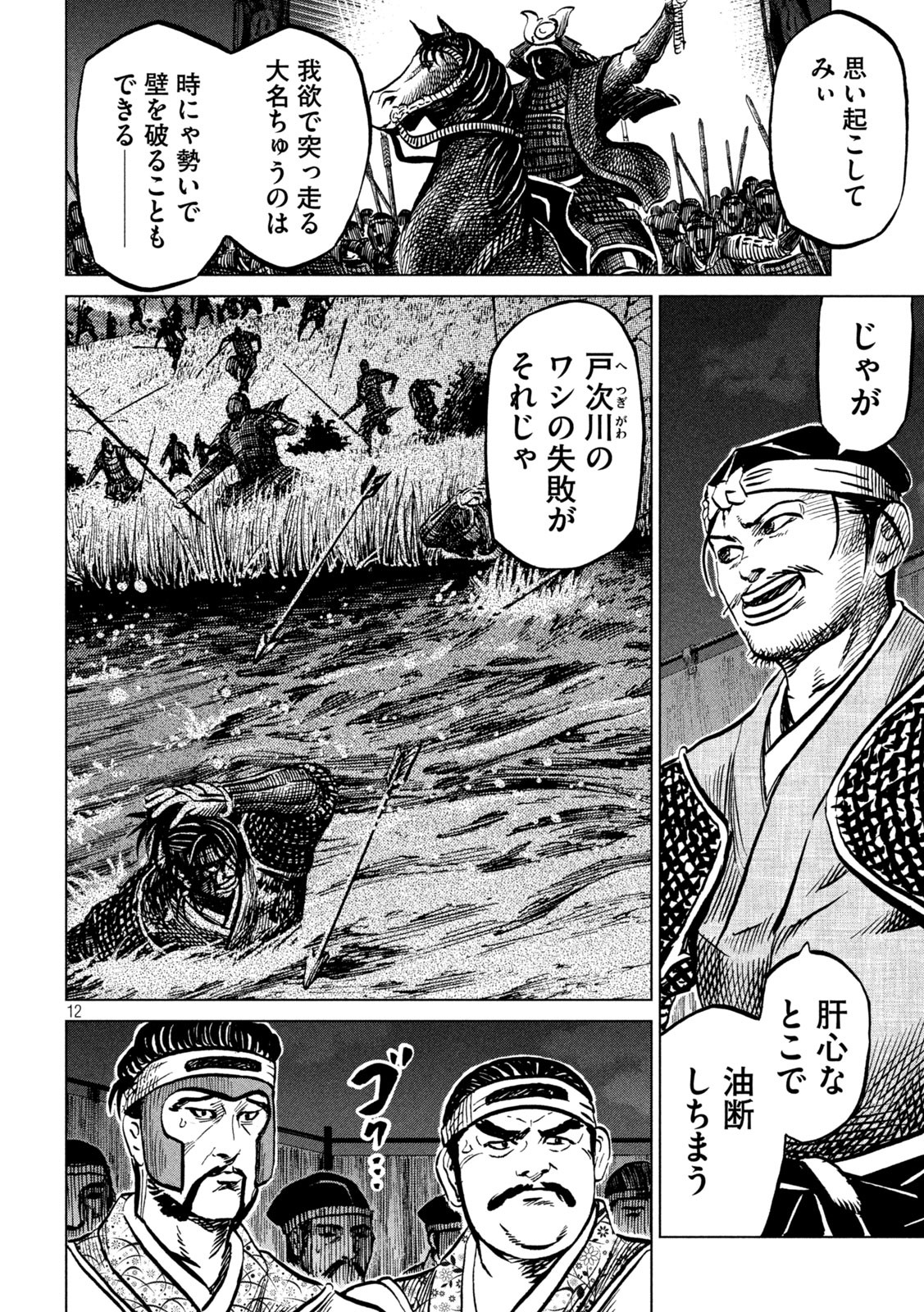 センゴク権兵衛 第236話 - Page 12