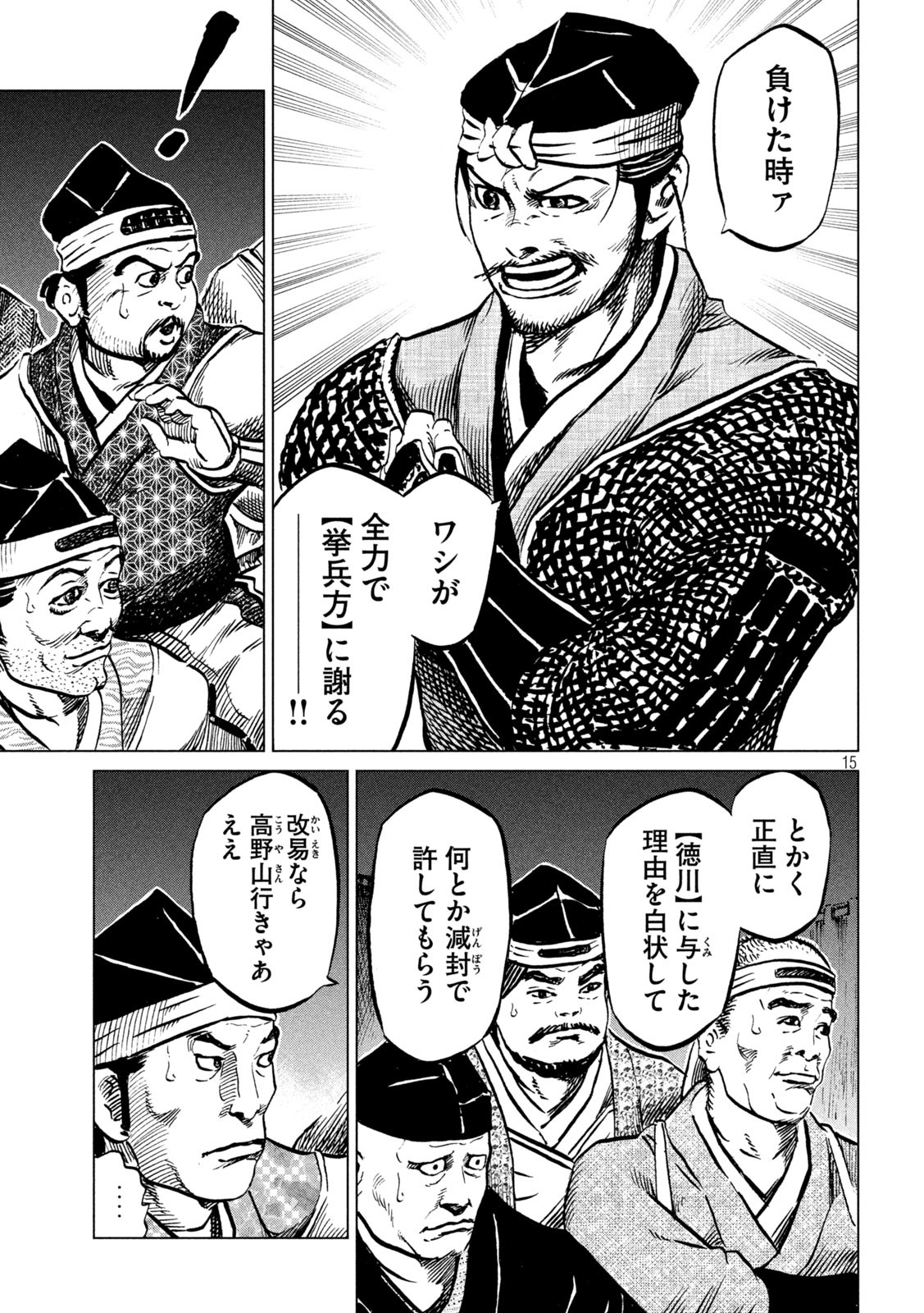 センゴク権兵衛 第236話 - Page 15