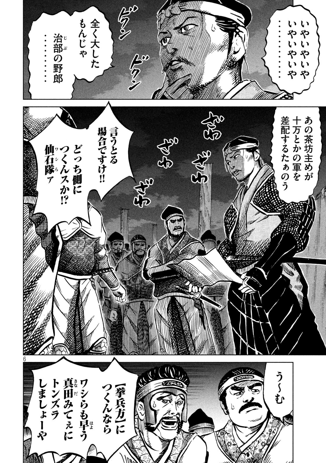 センゴク権兵衛 第236話 - Page 6