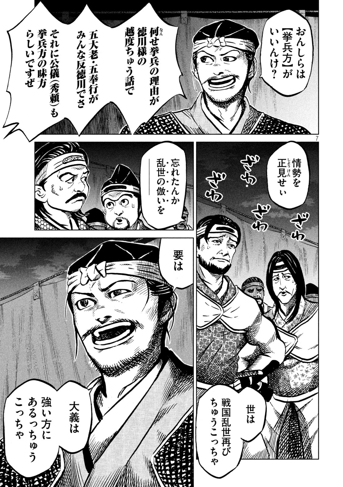 センゴク権兵衛 第236話 - Page 7