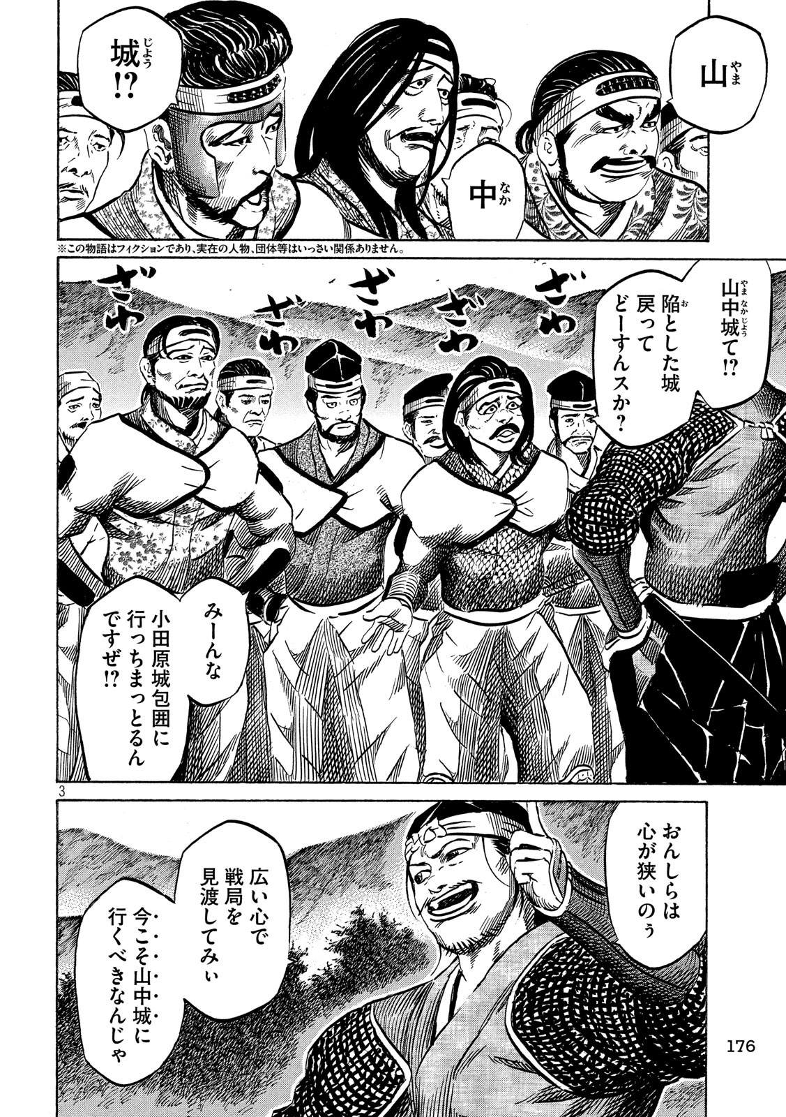 センゴク権兵衛 第136話 - Page 3