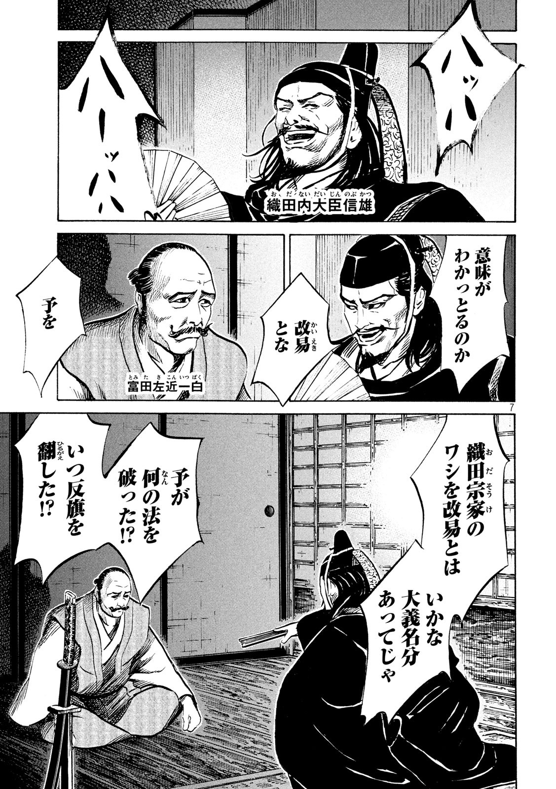 センゴク権兵衛 第175話 - Page 7