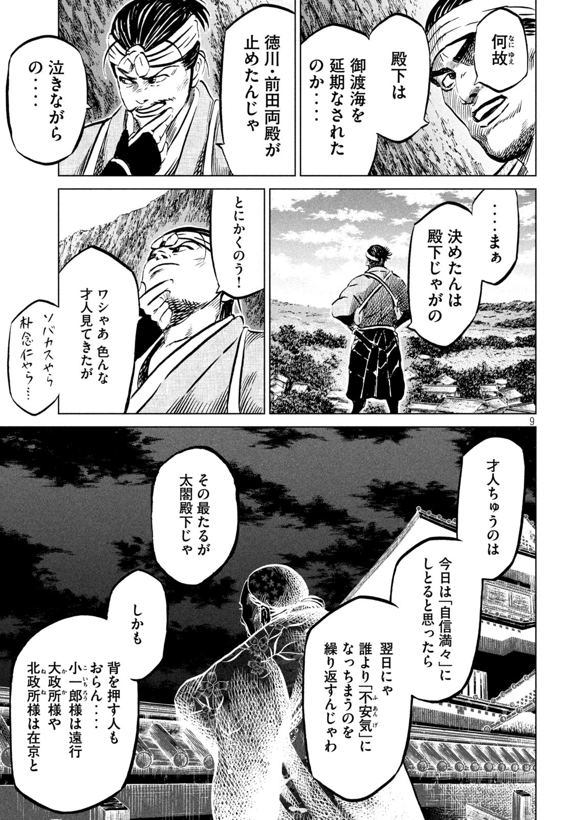 センゴク権兵衛 第201話 - Page 9