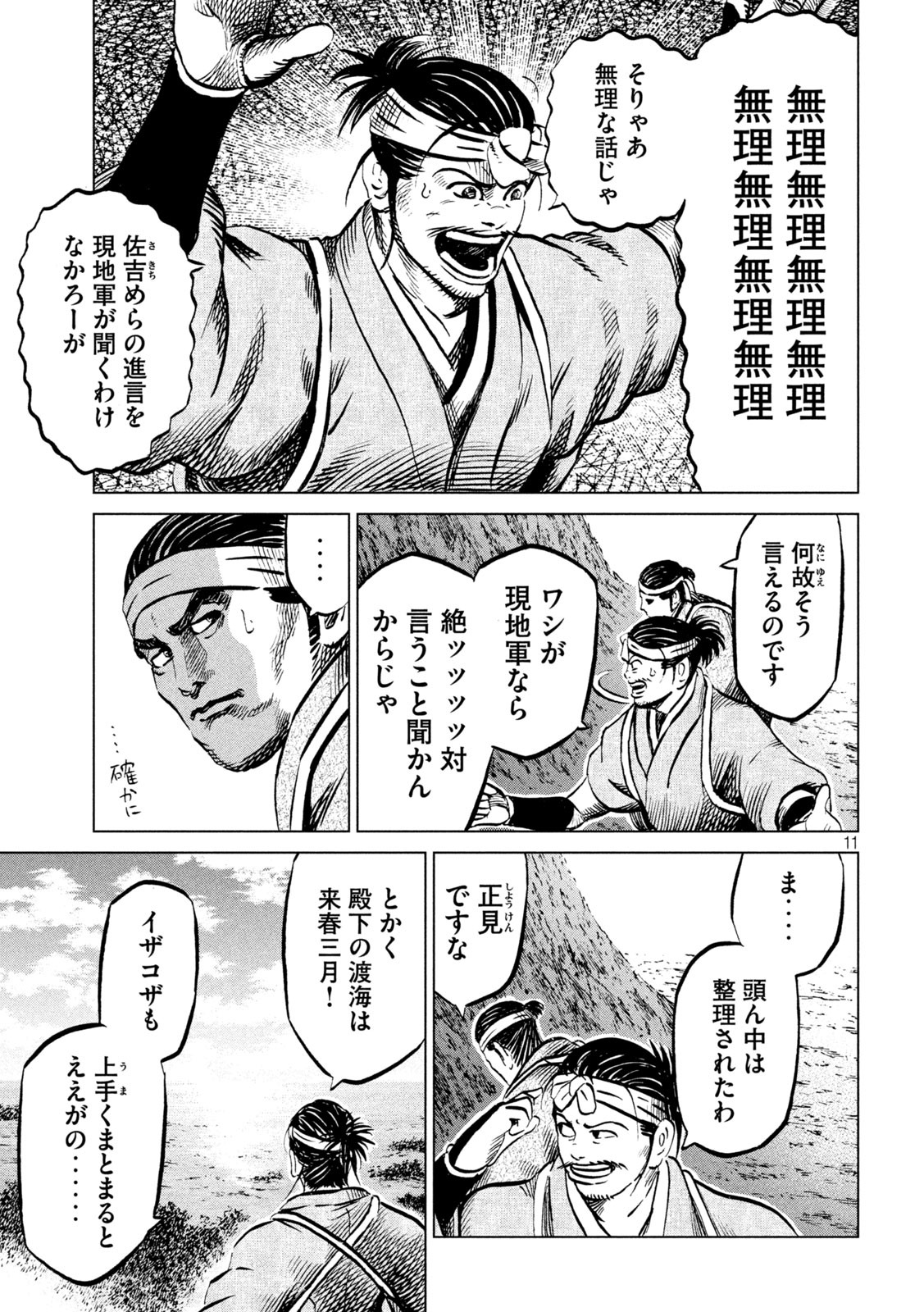 センゴク権兵衛 第201話 - Page 11