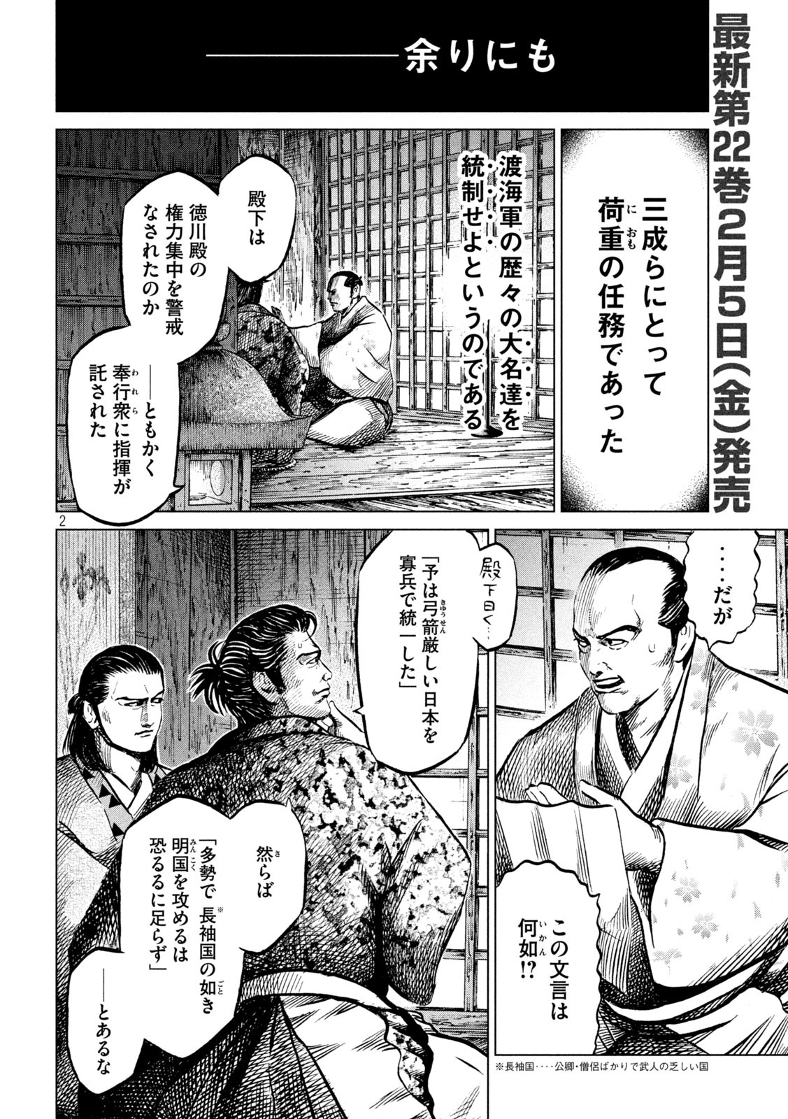 センゴク権兵衛 第201話 - Page 2