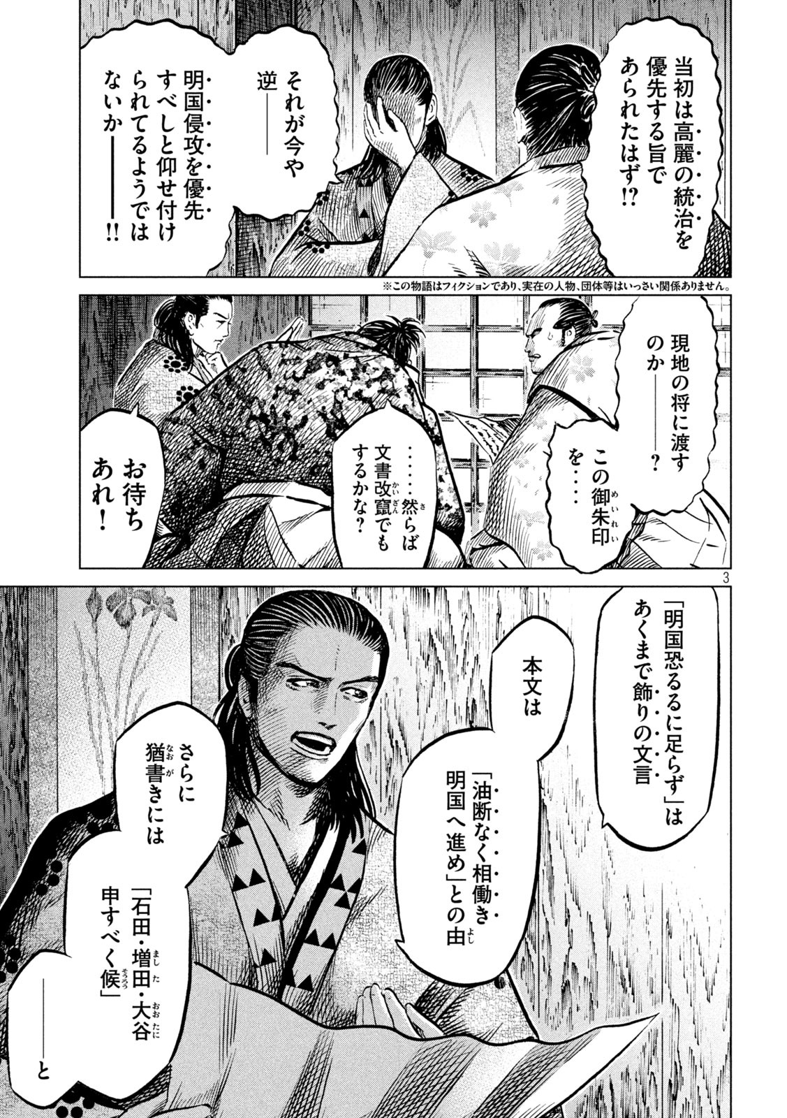 センゴク権兵衛 第201話 - Page 3