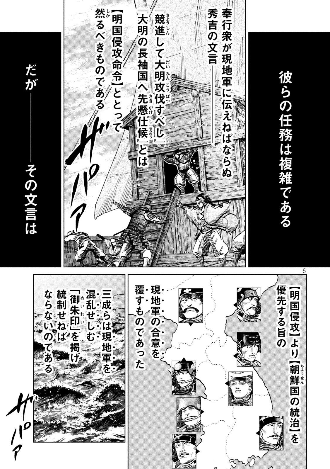 センゴク権兵衛 第201話 - Page 5