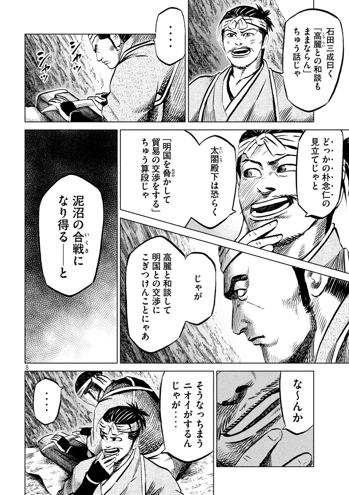 センゴク権兵衛 第201話 - Page 8