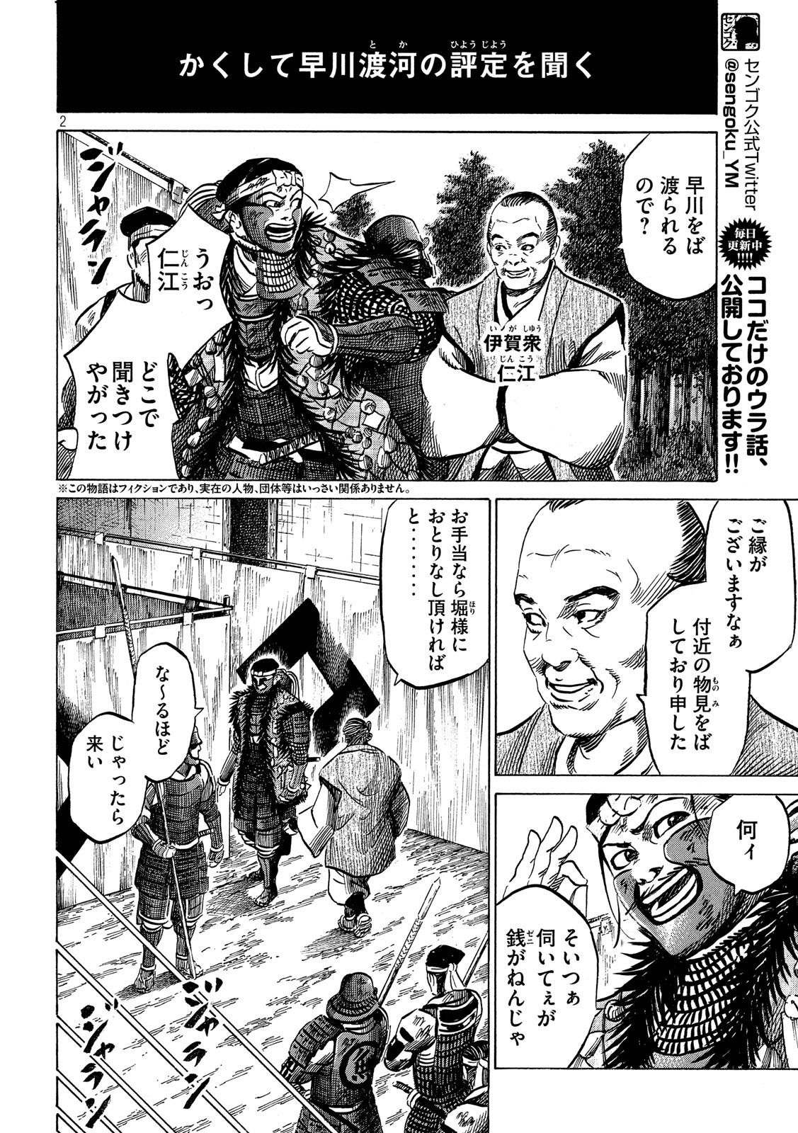 センゴク権兵衛 第141話 - Page 2