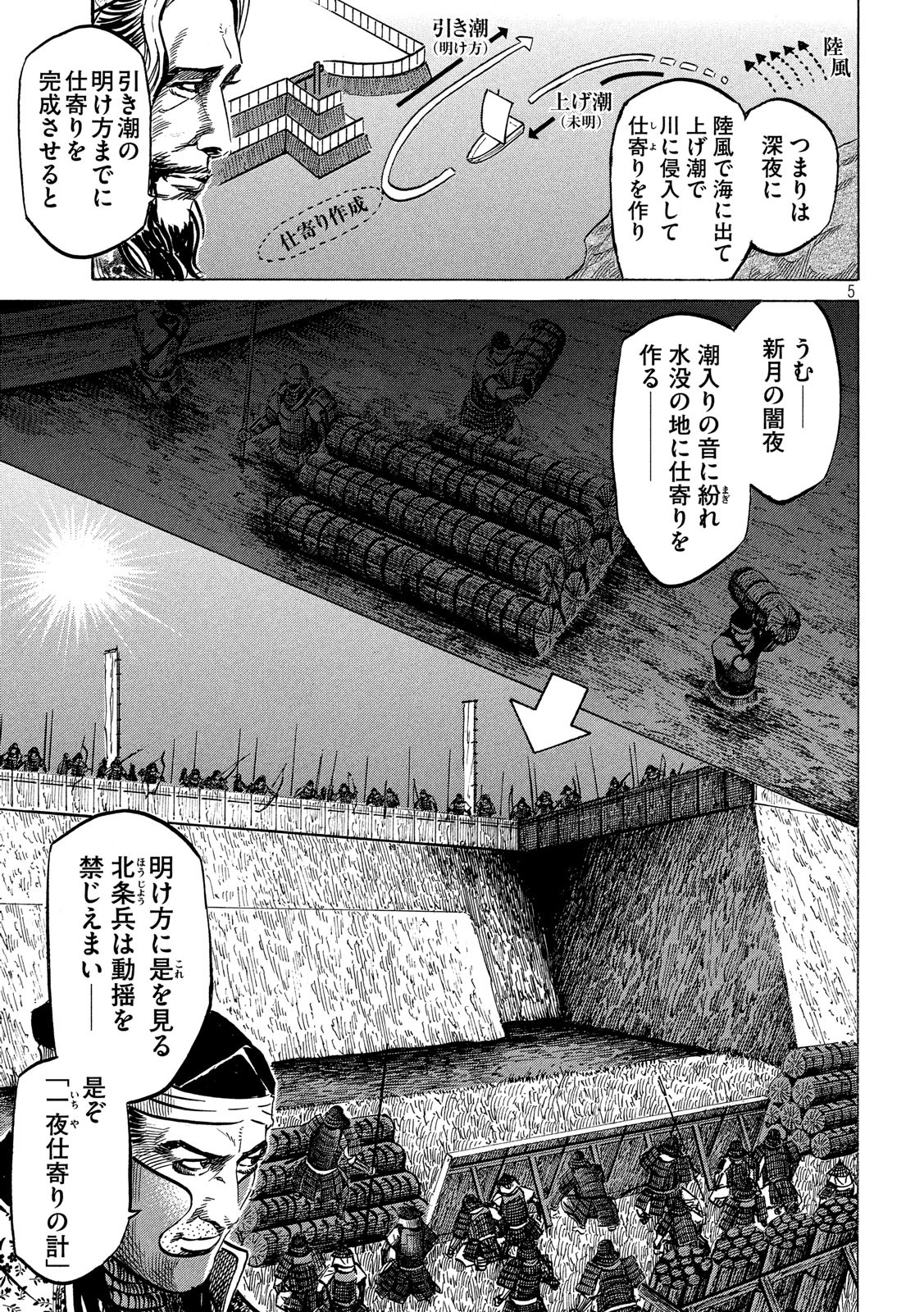 センゴク権兵衛 第141話 - Page 5