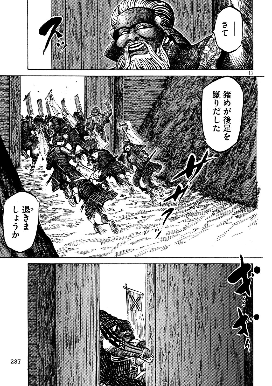 センゴク権兵衛 第149話 - Page 13