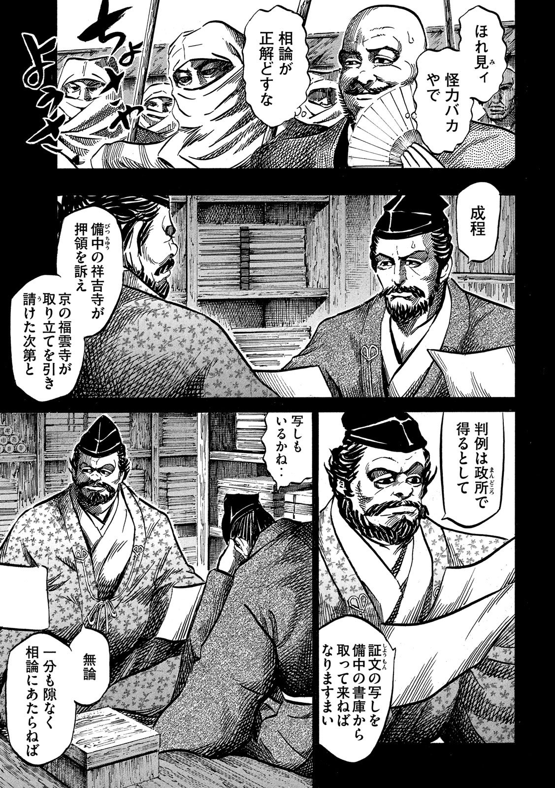 センゴク権兵衛 第114話 - Page 11