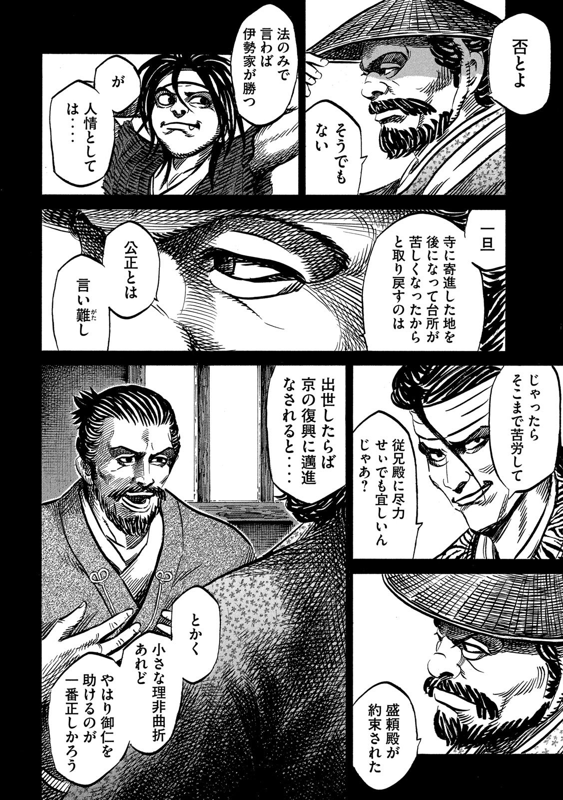 センゴク権兵衛 第114話 - Page 14