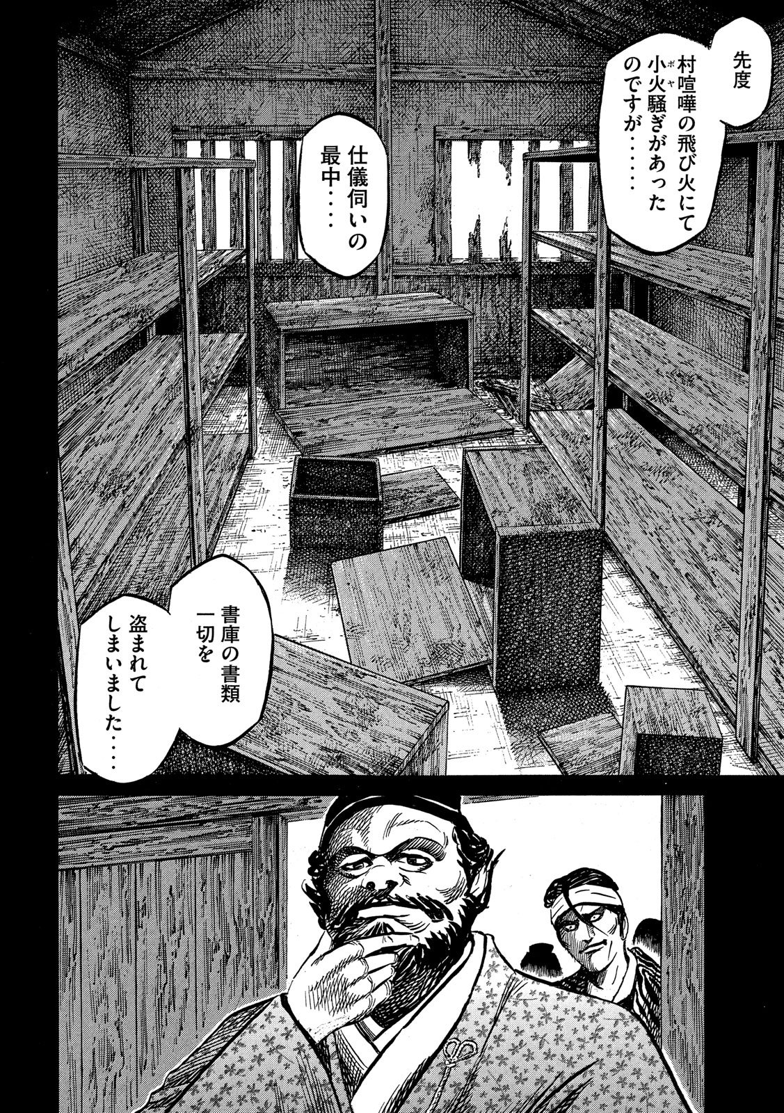 センゴク権兵衛 第114話 - Page 16