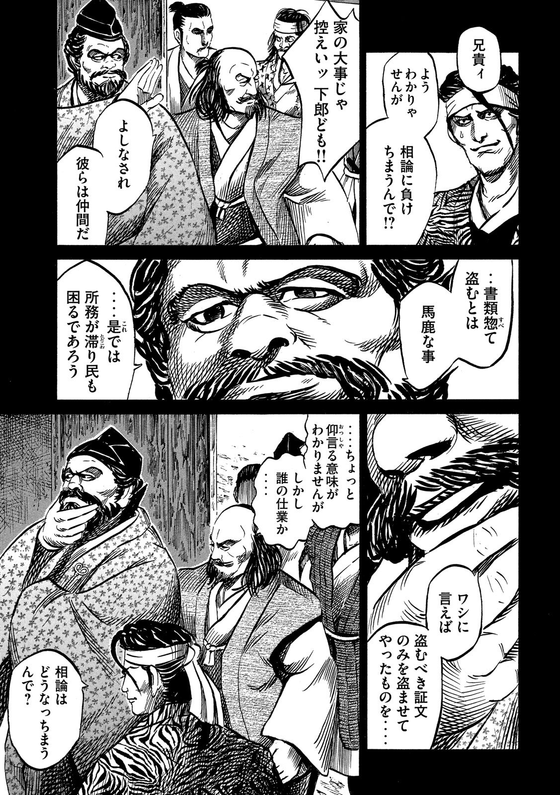 センゴク権兵衛 第114話 - Page 17