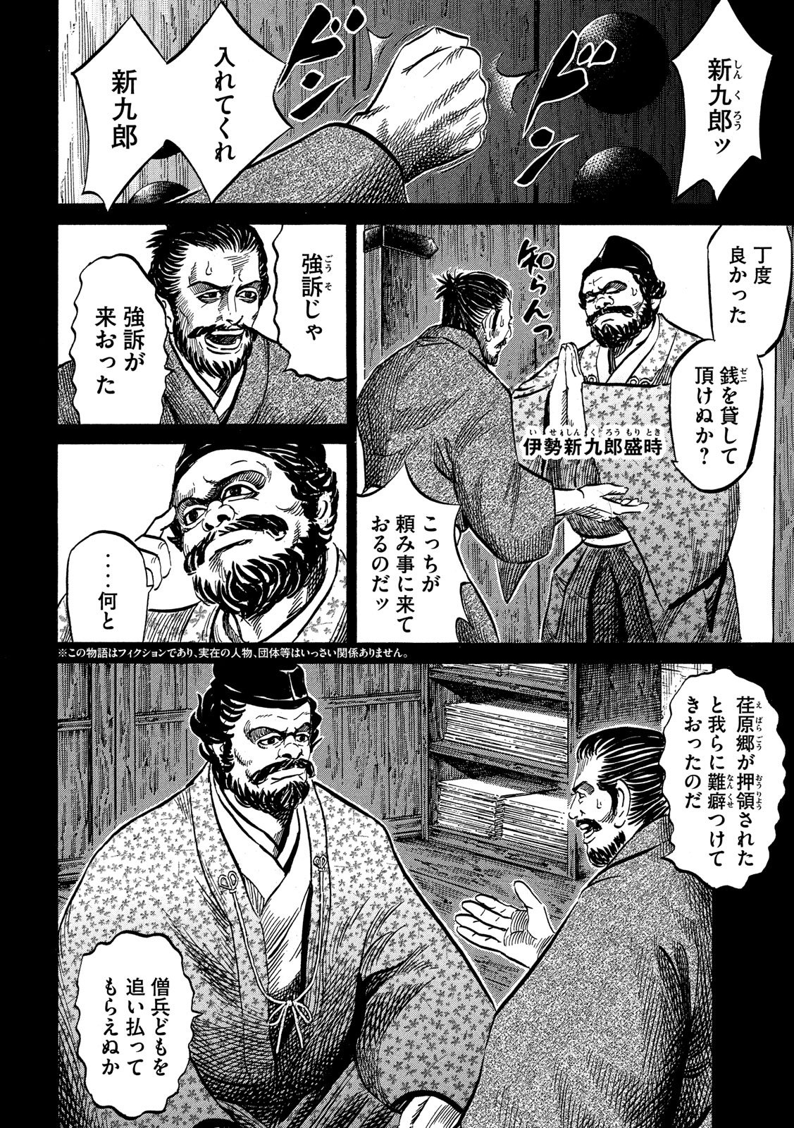 センゴク権兵衛 第114話 - Page 2