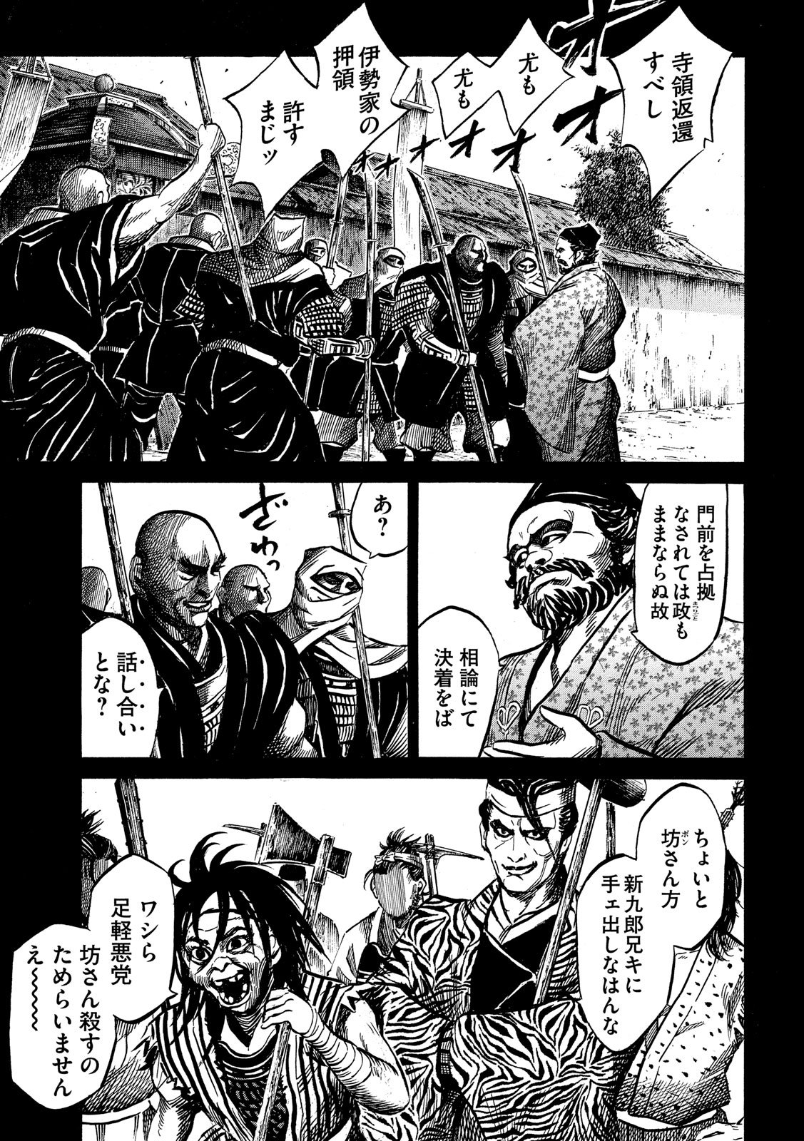 センゴク権兵衛 第114話 - Page 5