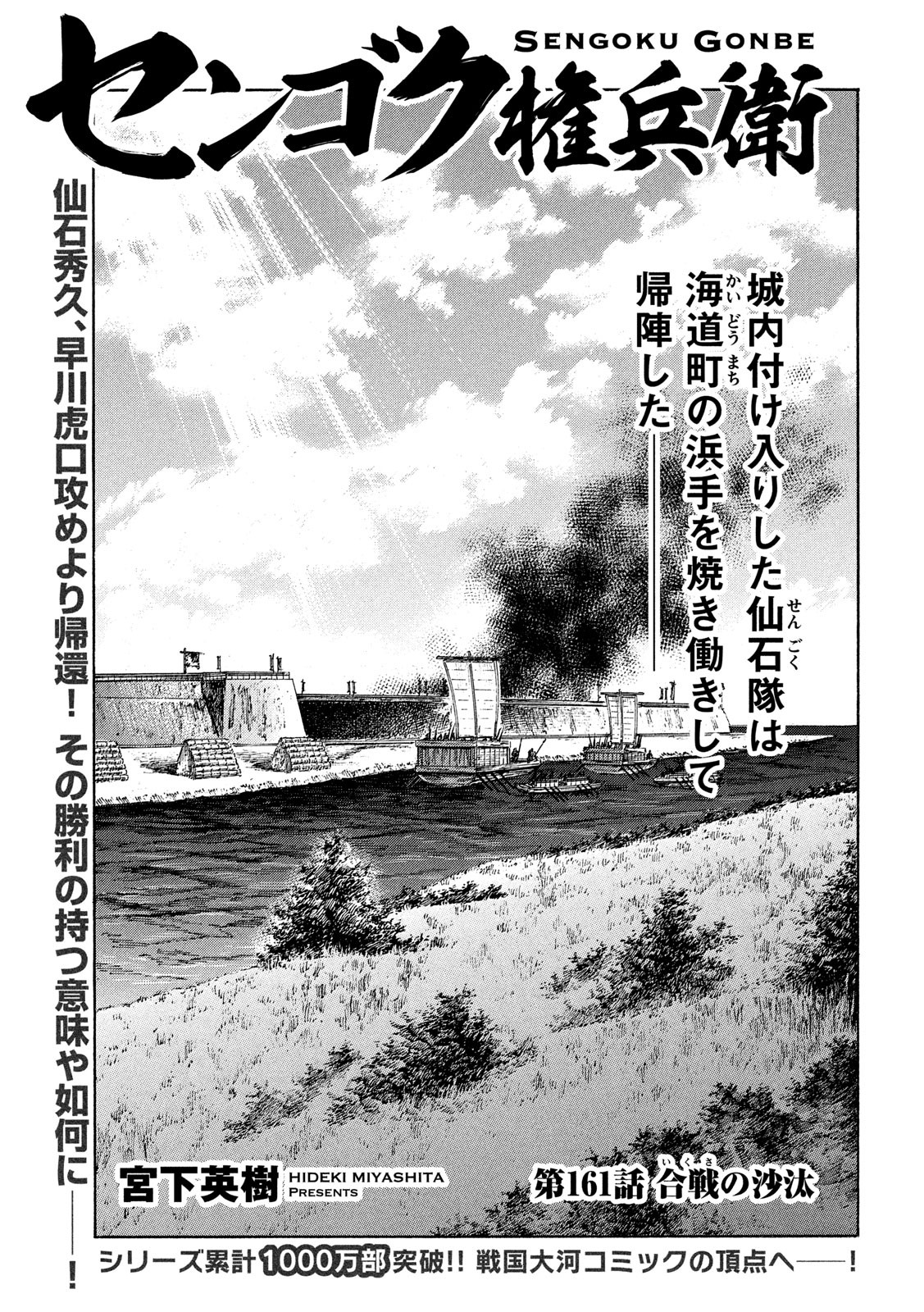 センゴク権兵衛 第161話 - Page 1