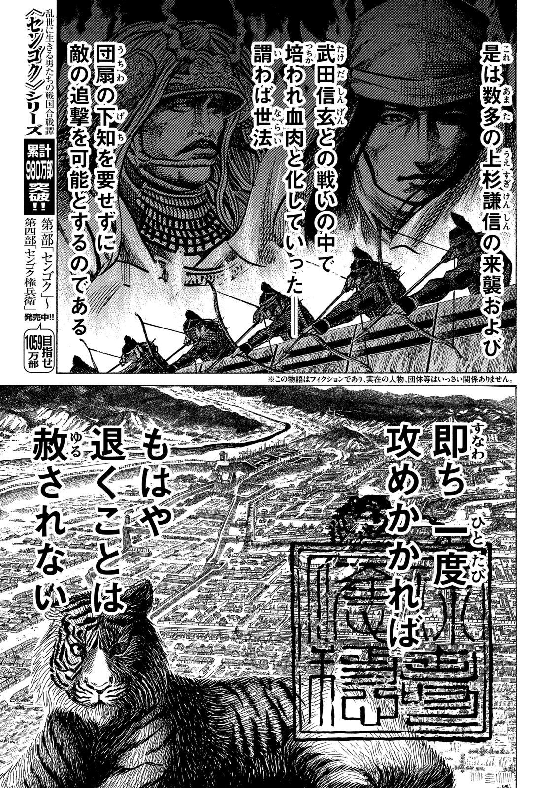 センゴク権兵衛 第140話 - Page 3