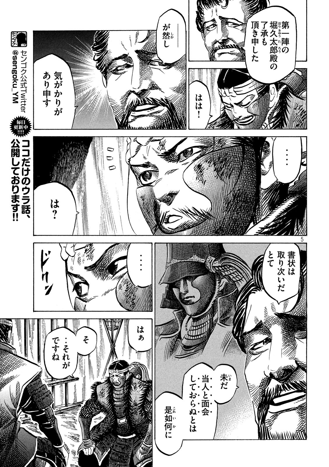 センゴク権兵衛 第140話 - Page 5