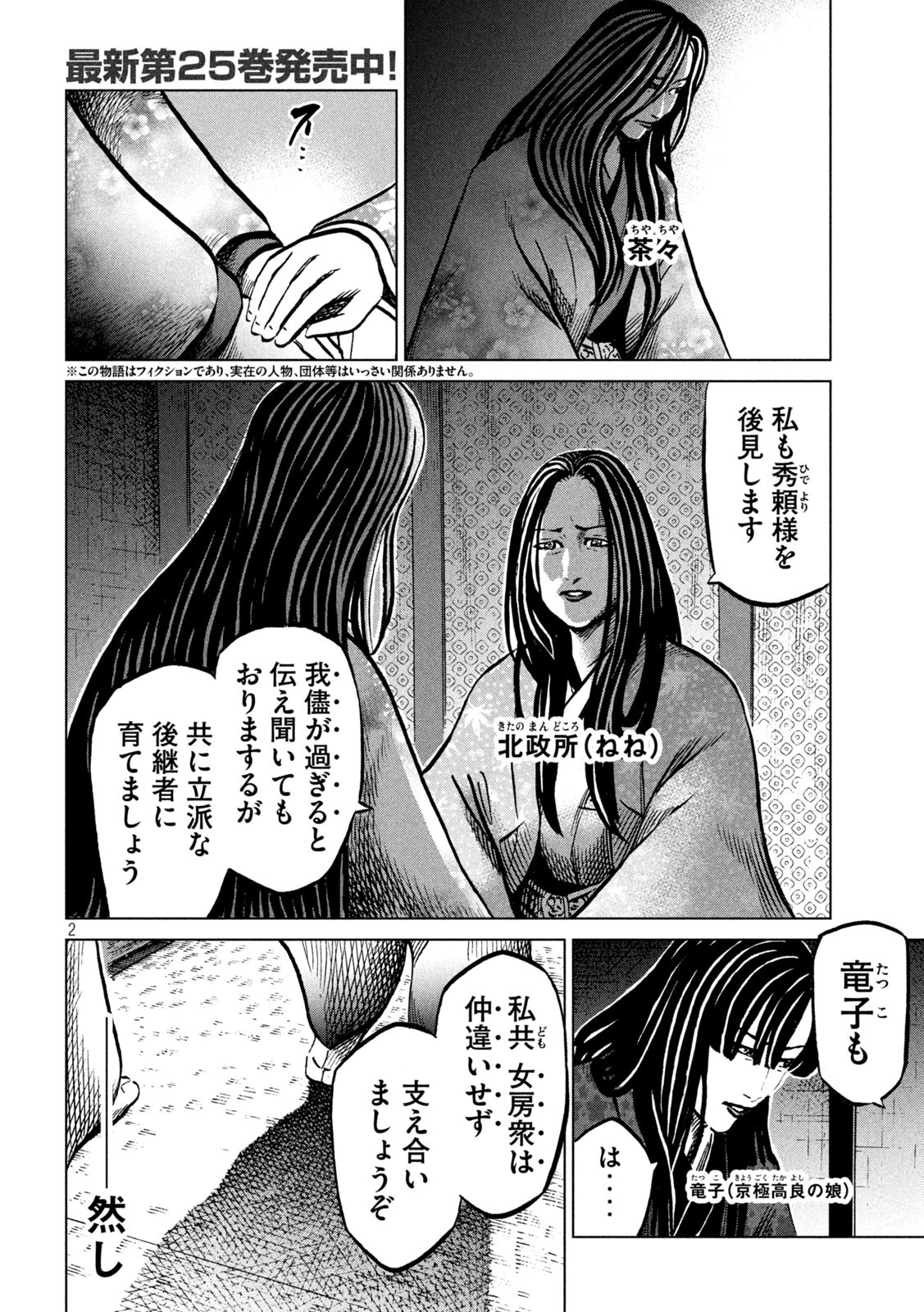 センゴク権兵衛 第234話 - Page 2