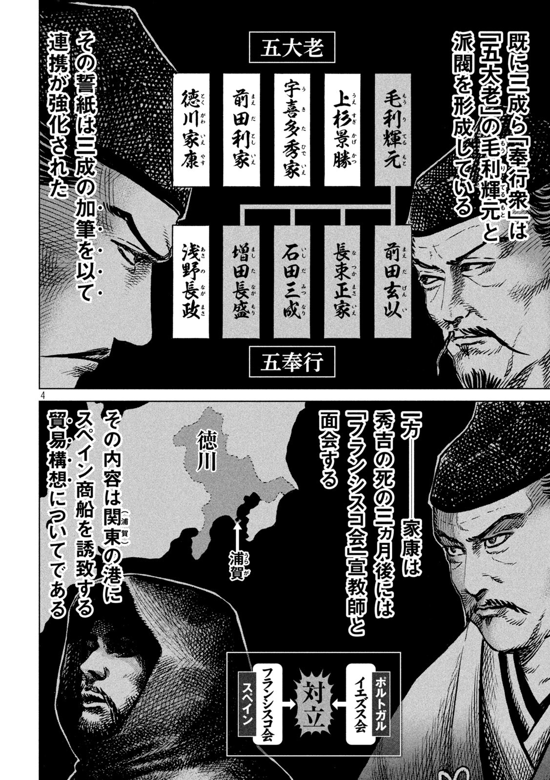 センゴク権兵衛 第234話 - Page 4