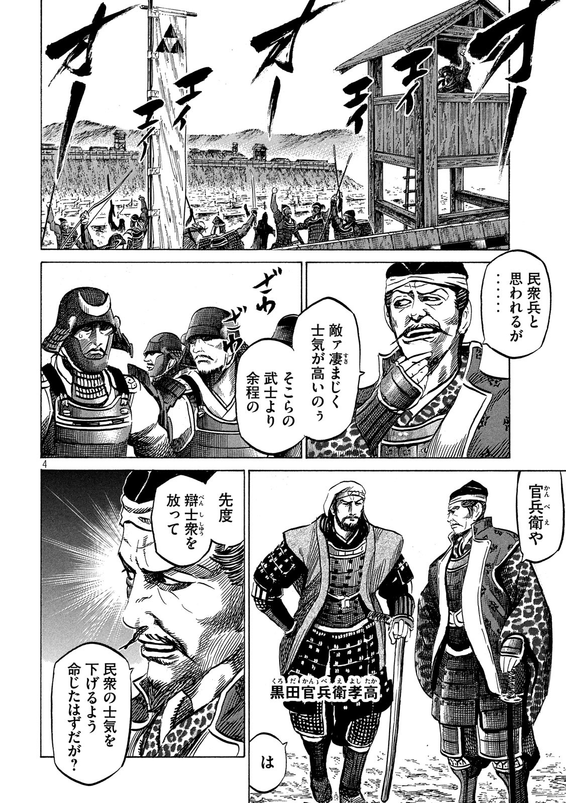 センゴク権兵衛 第138話 - Page 4