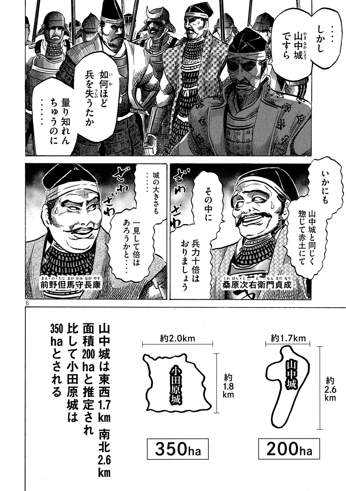 センゴク権兵衛 第138話 - Page 6