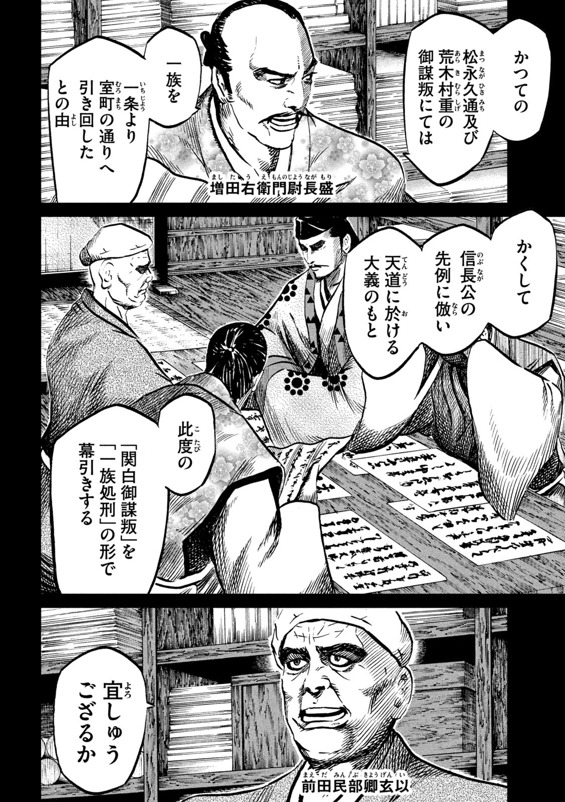 センゴク権兵衛 第220話 - Page 3