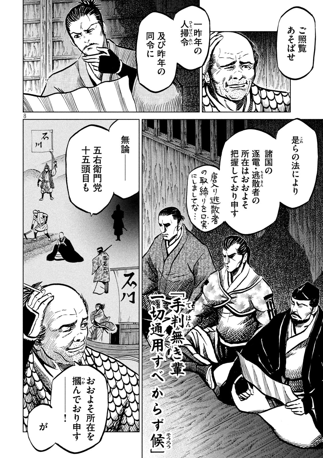 センゴク権兵衛 第209話 - Page 8