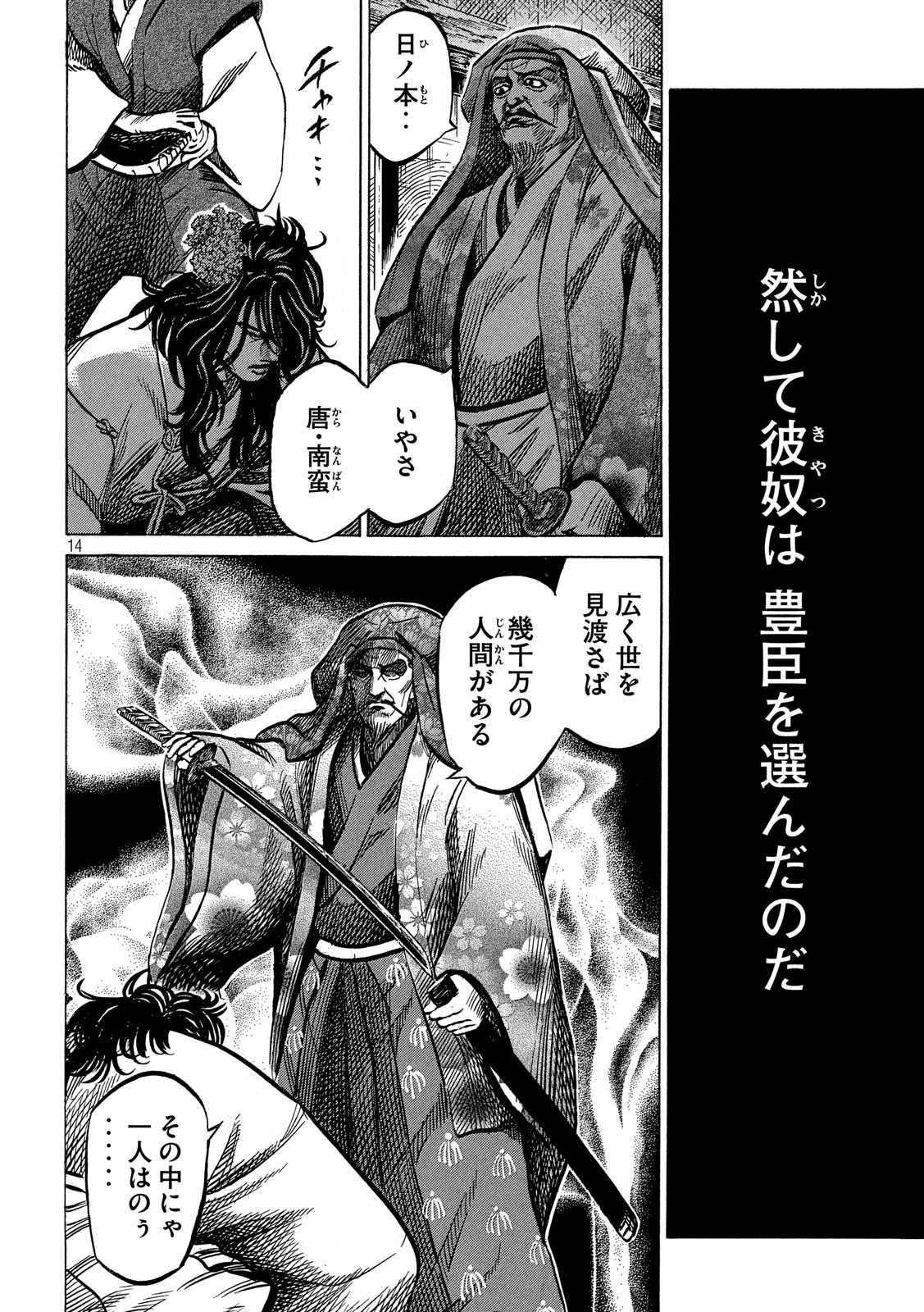 センゴク権兵衛 第167話 - Page 14