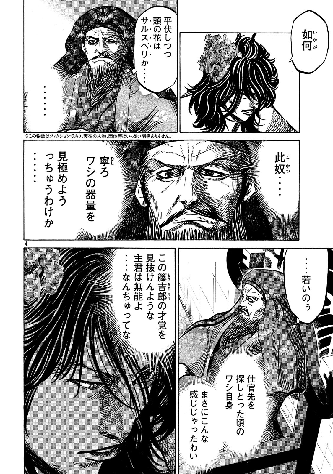 センゴク権兵衛 第167話 - Page 4