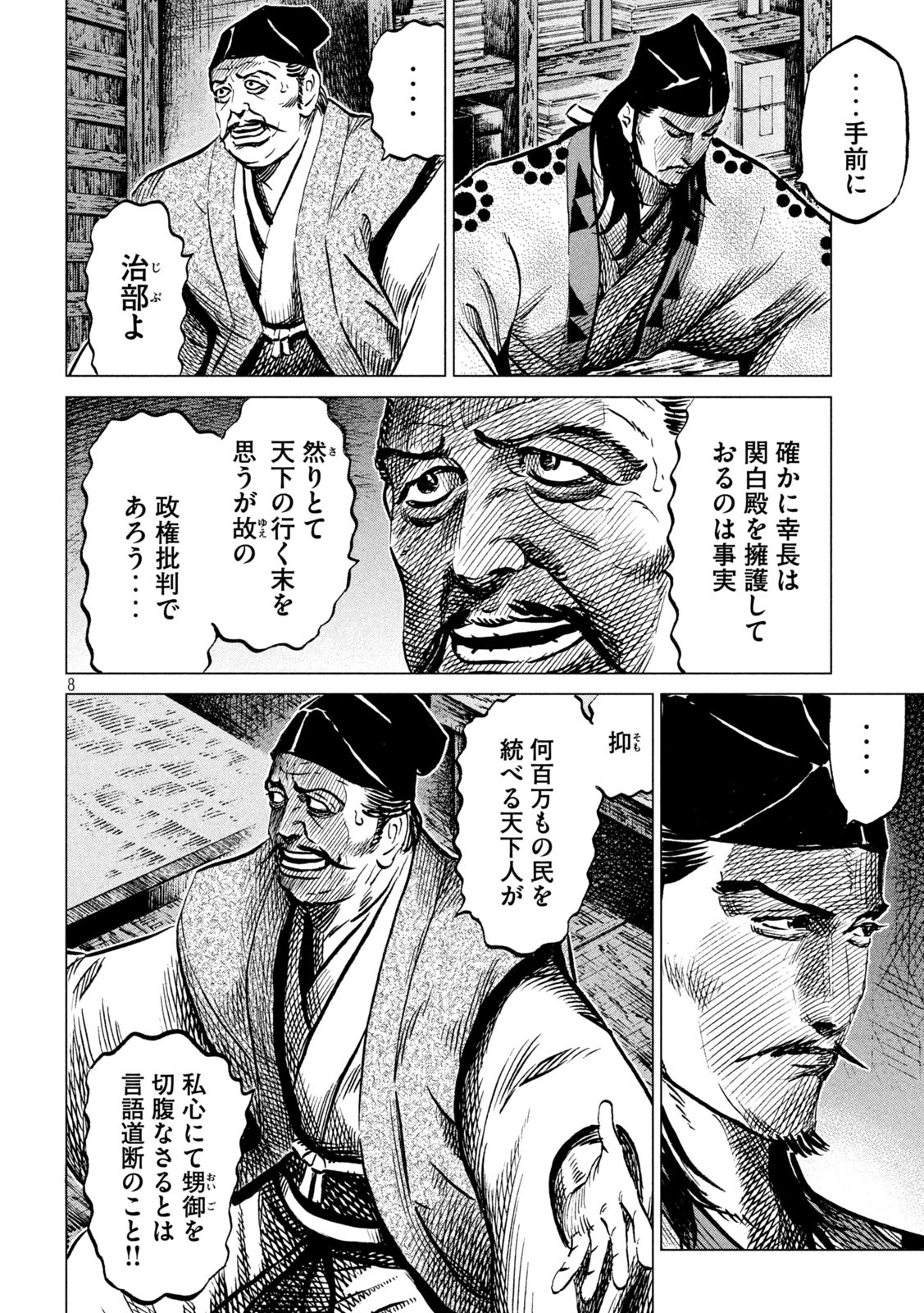 センゴク権兵衛 第219話 - Page 8