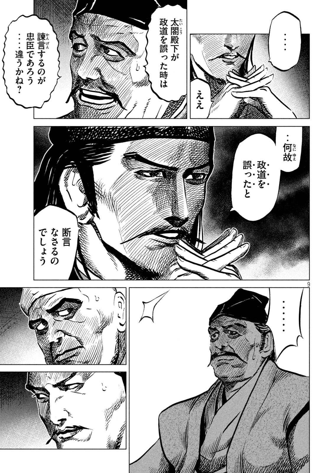 センゴク権兵衛 第219話 - Page 9