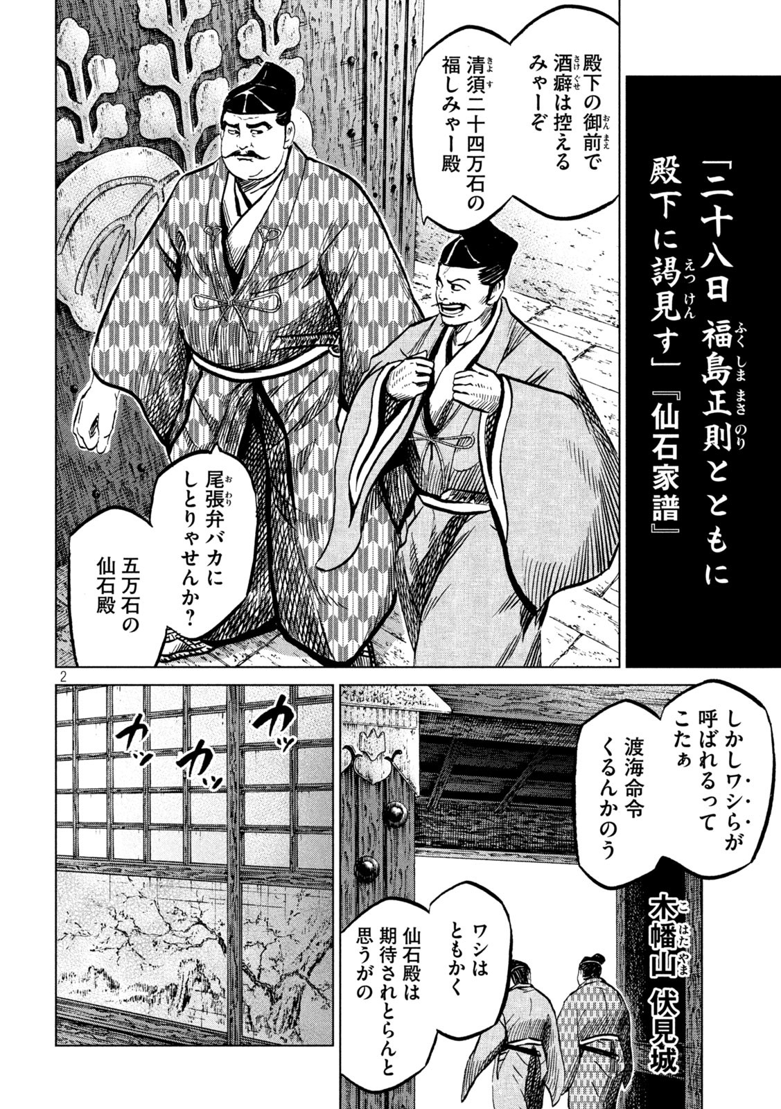 センゴク権兵衛 第230話 - Page 2