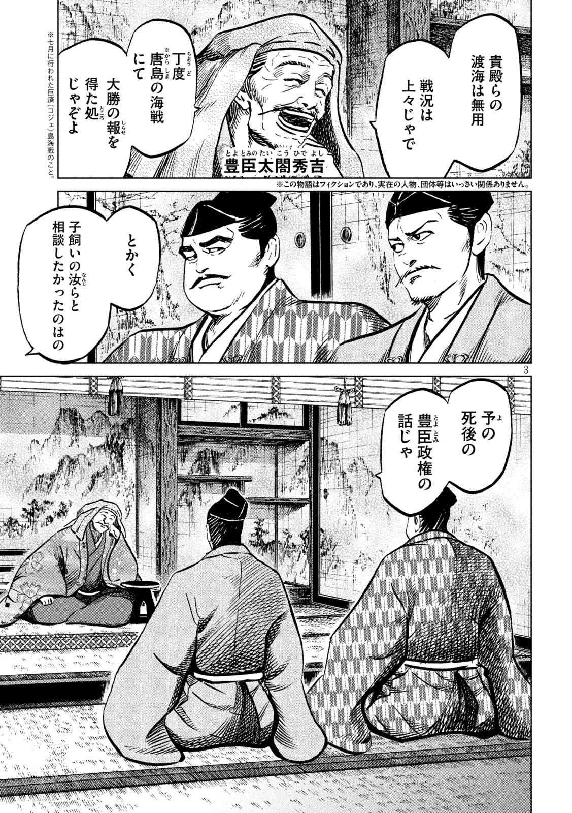 センゴク権兵衛 第230話 - Page 3