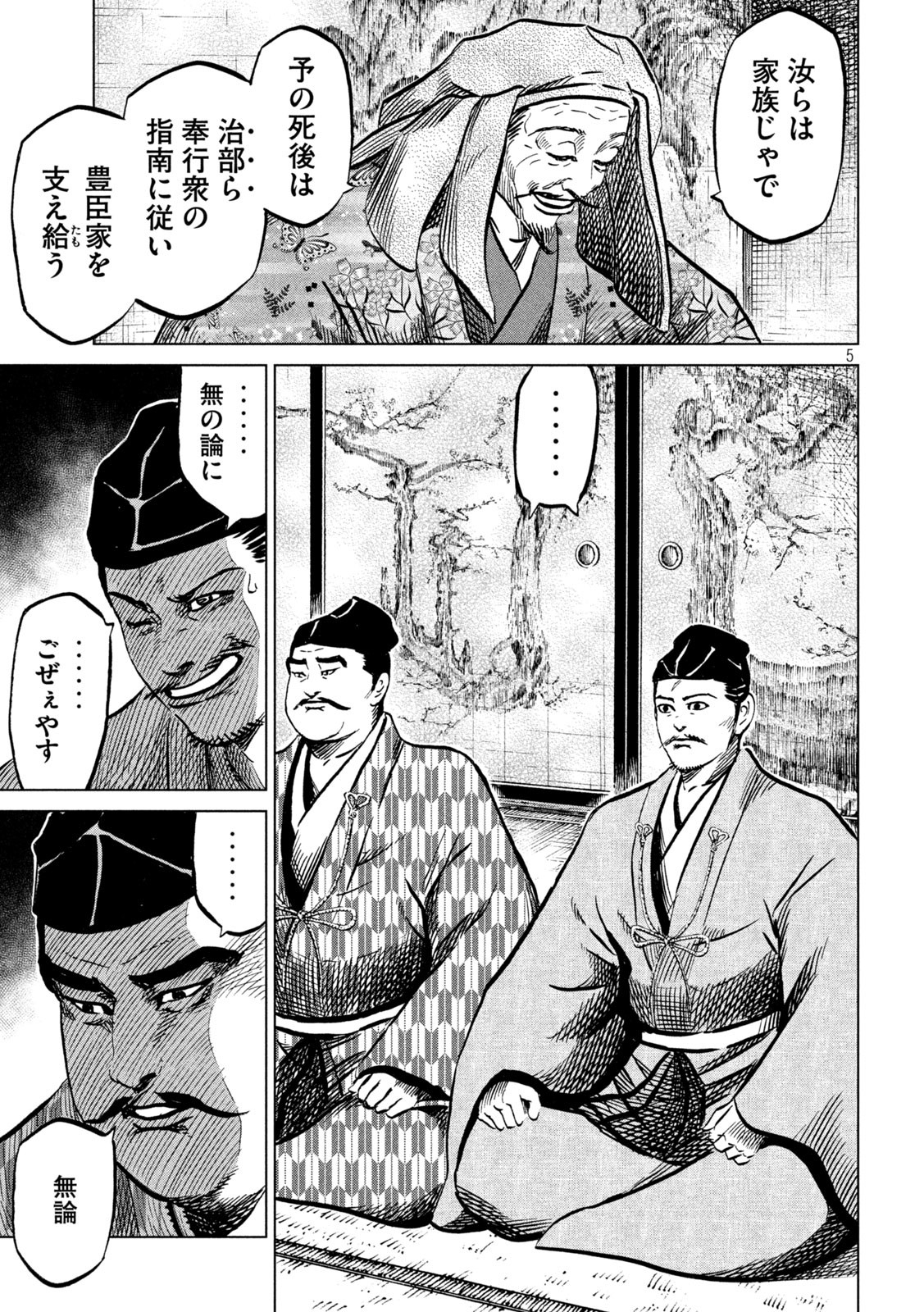 センゴク権兵衛 第230話 - Page 5