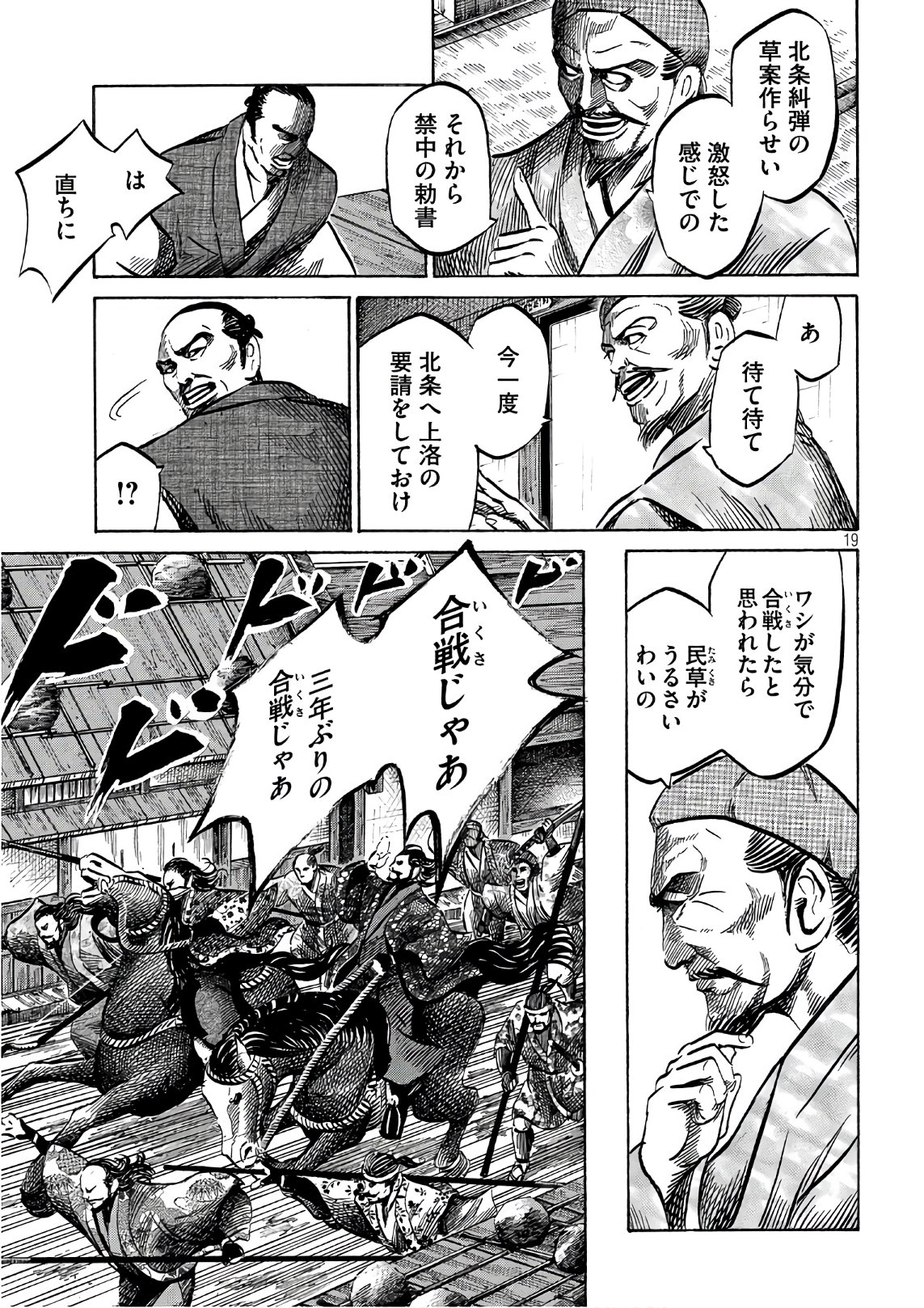 センゴク権兵衛 第112話 - Page 19