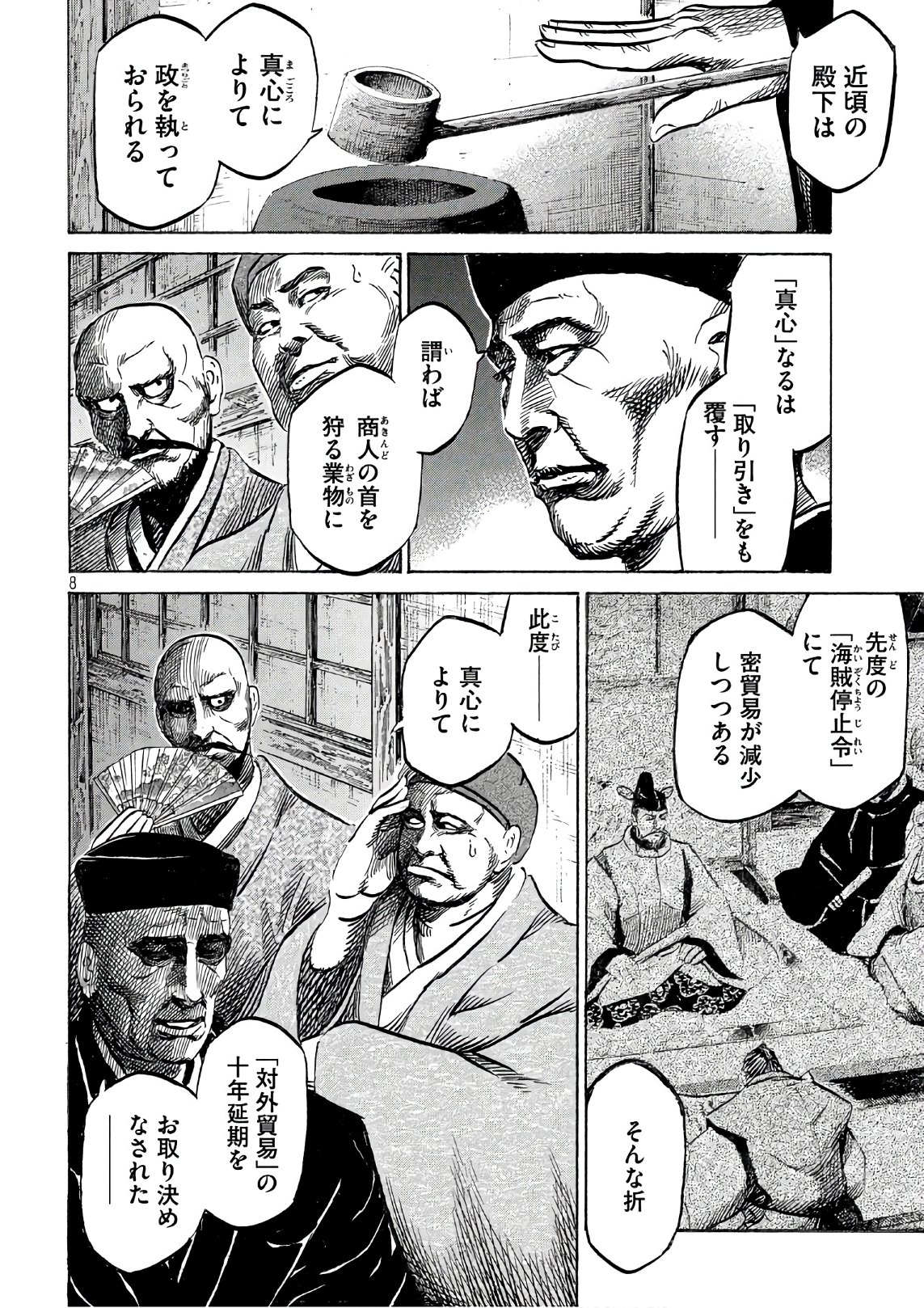 センゴク権兵衛 第112話 - Page 8