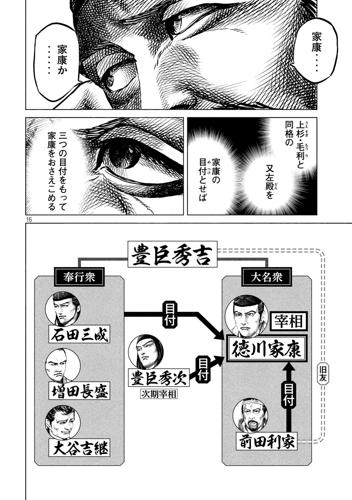 センゴク権兵衛 第188話 - Page 16