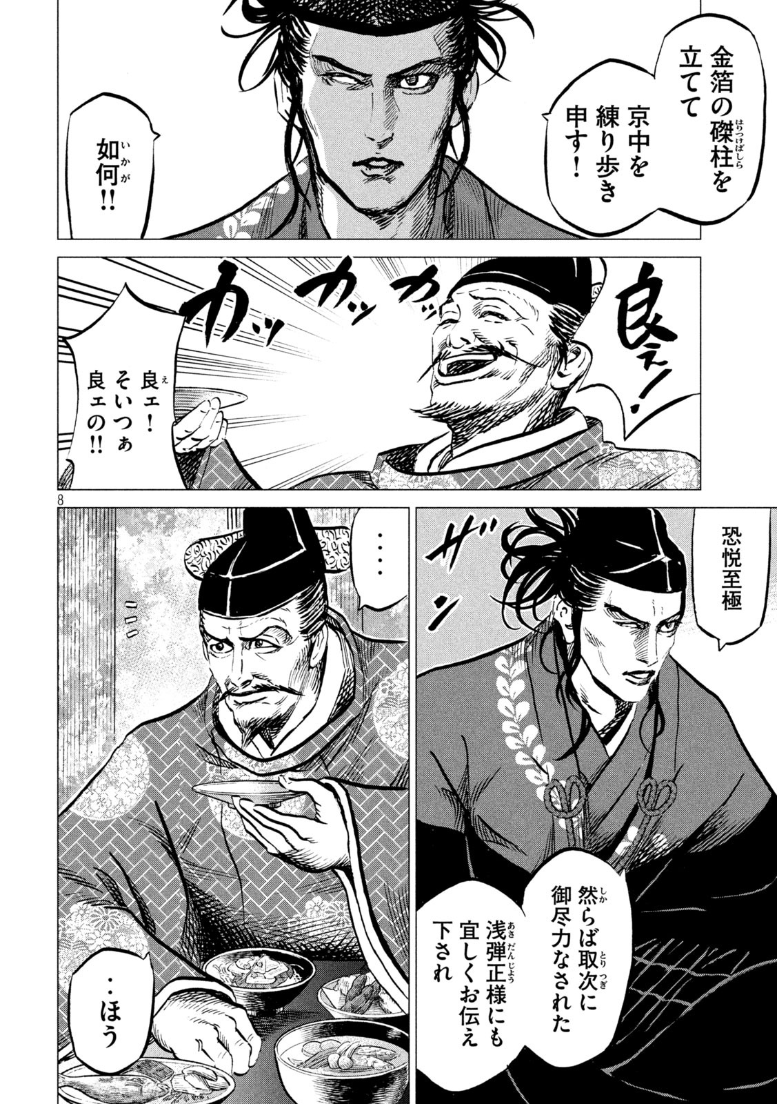 センゴク権兵衛 第188話 - Page 8