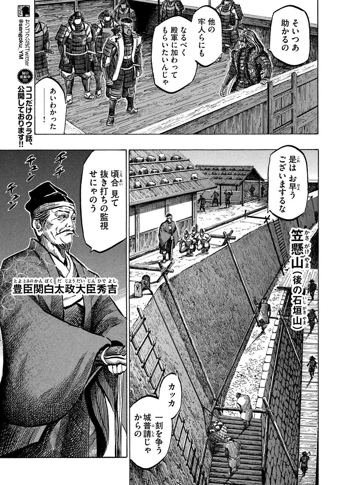 センゴク権兵衛 第144話 - Page 9