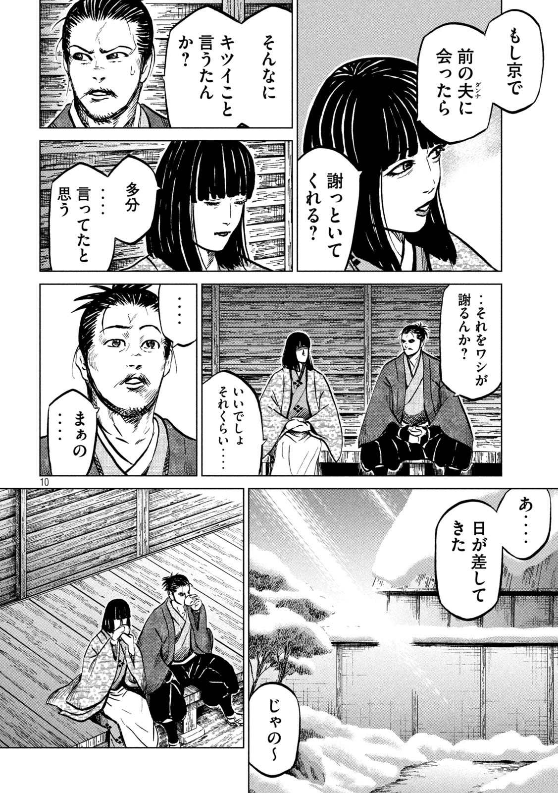 センゴク権兵衛 第214話 - Page 10